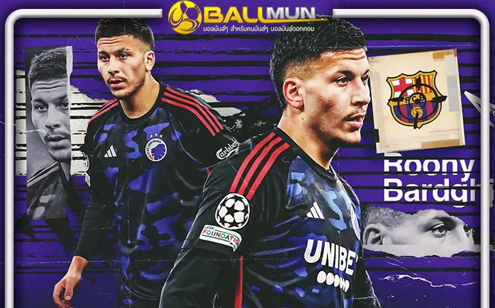 ดูบอลสด บาร์ซ่าเคลมเร็ว ปิดดีล บาร์ดจี้ จาก โคเปนเฮเก้น เรียบร้อย โรมาโน่ HERE WE GO