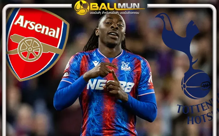 ดูบอลสด ปืนใหญ่ พร้อมลงบู๊ไก่ ศึกแย่งชิงตัว เอเซ่ จาก คริสตัล พาเลซ