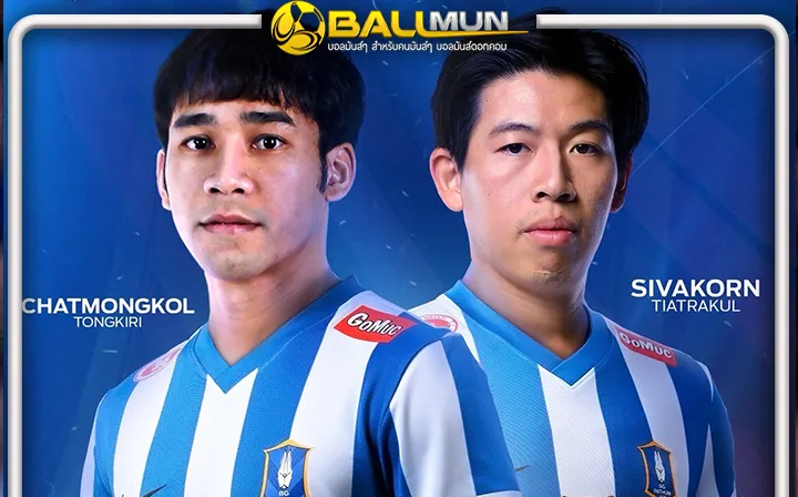 ดูบอลสด บีจี ปทุมฯ ทีมดังคลองสาม ประกาศดึงตัว ศิวกรณ์ และ ฉัตรมงคล กลับมาลุยซีซั่นใหม่กับกระต่าย